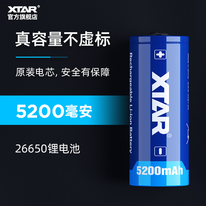 XTAR 26650 rechargeable lithium battery 5200mAh LED intense light flashlight special lasting renewal