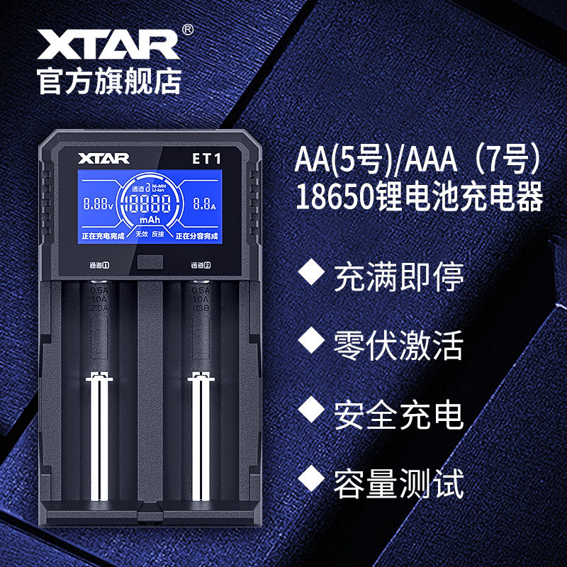 XTAR ET1 26650 18650 charger Bright flashlight lithium battery No 5 No 7 battery Smart charger