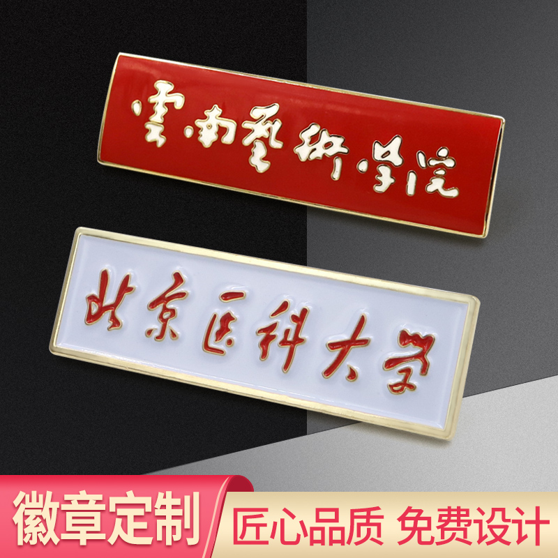 Metal badge badge custom badge emblem medal medal Commemorative badge School badge class custom company brooch custom