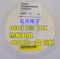 NTC patch Thermistor 0603 10K 5% B value 3500 CMFA103J3500HANT