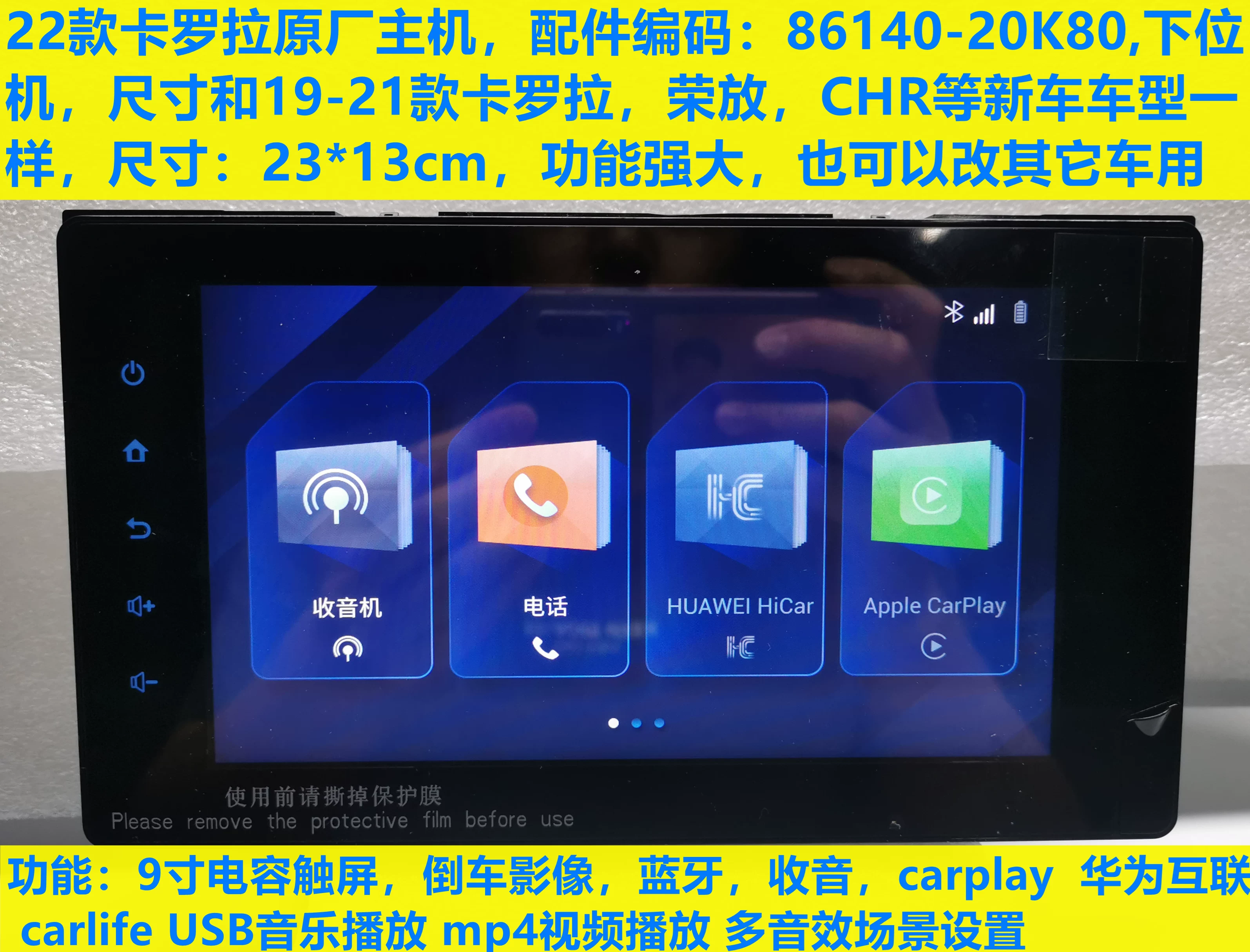 Подходит для Carplay, оригинальный экран DA в Corollara Laram, Huawei Interconnection Niang NiangCAR Bluetooth телефон радиопередача