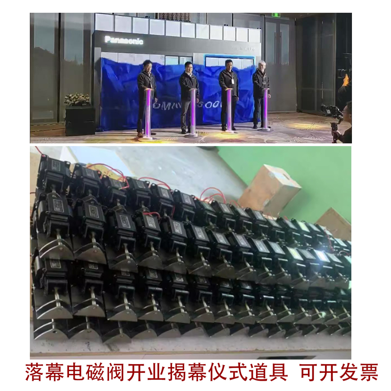 Celebration Wraps Up, Electromagnetic Valve, Opening Ceremony, Wedding Electromagnetic Curtain, Electromagnetic Clip, Stage Electromagnetic Clip, Activation Props Celebration Wraps Up, Electromagnetic Valve, Opening Ceremony, Wedding Electromagnetic Curtain, Electromagnetic Clip, Stage Electromagnetic Clip, Activation Props