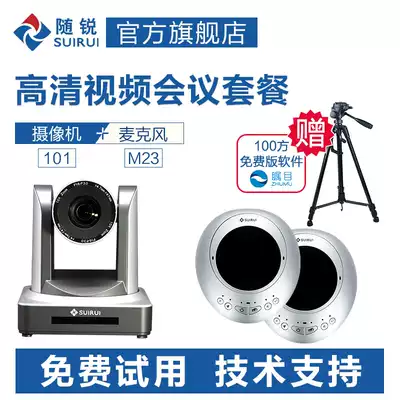 Suirui video conference camera omnidirectional microphone set 10 times high-quality camera 1080P remote conference USB pickup Network conference room dedicated system equipment terminal