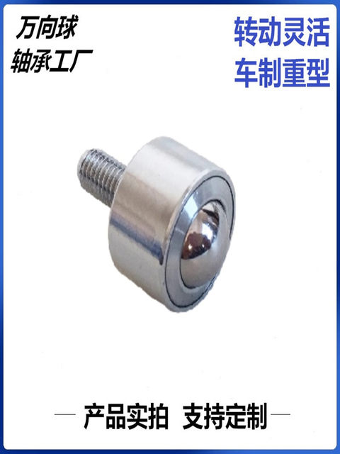 Cylindrical straight cylinder universal ball KSM5-76FL universal ball bearing screw stainless steel bull eye wheel
