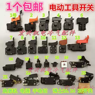 Electric drill switch Angle grinder Electric pick switch Electric hammer drill switch Impact drill switch Doctor 2-26 switch