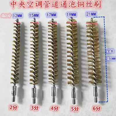 Central air conditioning cleaning through gun brush head copper wire brush cleaning air conditioning pipe cleaning condenser copper wire pipe brush