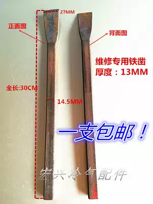 Repair motor tools chisel Copper wire Iron chisel chisel motor coil Steel chisel Chopping motor coil Curved chisel