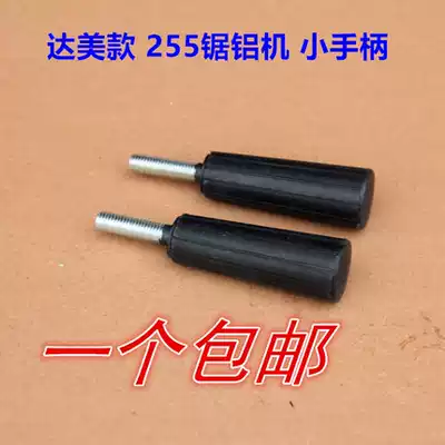 Di Mo 255 aluminum sawing machine adjusting handle 255 aluminum machine adjusting handle handle handle aluminum saw Machine Accessories