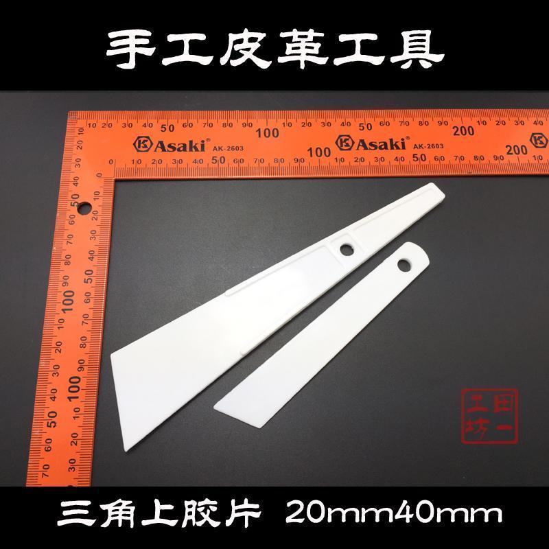 Upper negative 20mm 40mm handmade leather gluing tool leather art tool glue partner Tianyi workshop