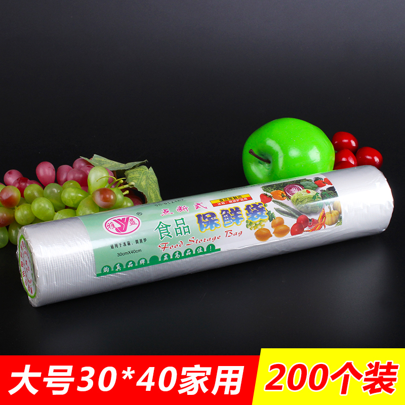 Disposable supermarket pe fresh-keeping bag food bag 200 large refrigerator food fresh-keeping bag 30*40 large