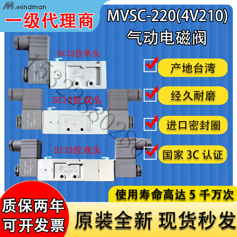 原装台湾金器电磁阀MVSC-220-4E1/4E2-DC24/AC220 4V210 Mindman