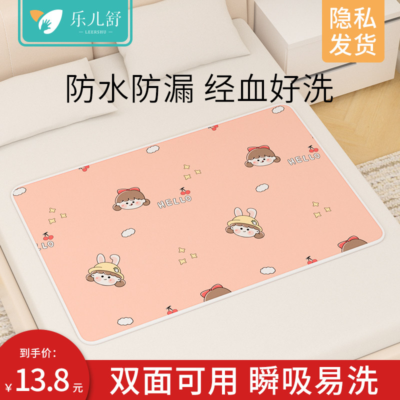Menstrual mattress waterproof baking aunt dorm spring and summer double-sided leakage holiday mattress mattress