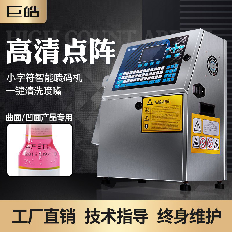Giant Hao Small Character Spray Code Machine Laser Marking Machine Fully Automatic Industrial Beating Machine Hit Production Date Batch Number Touch Screen