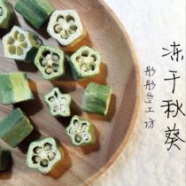 (Tong Tong) Hamster snacks freeze-dried okra vegetables calcium nourishing stomach hypoglycemic and lactating milk 10g