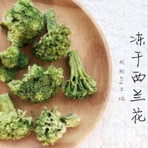 (Tong Tong) Hamster snacks freeze-dried broccoli vegetables anti-aging and hypoglycemic improve resistance