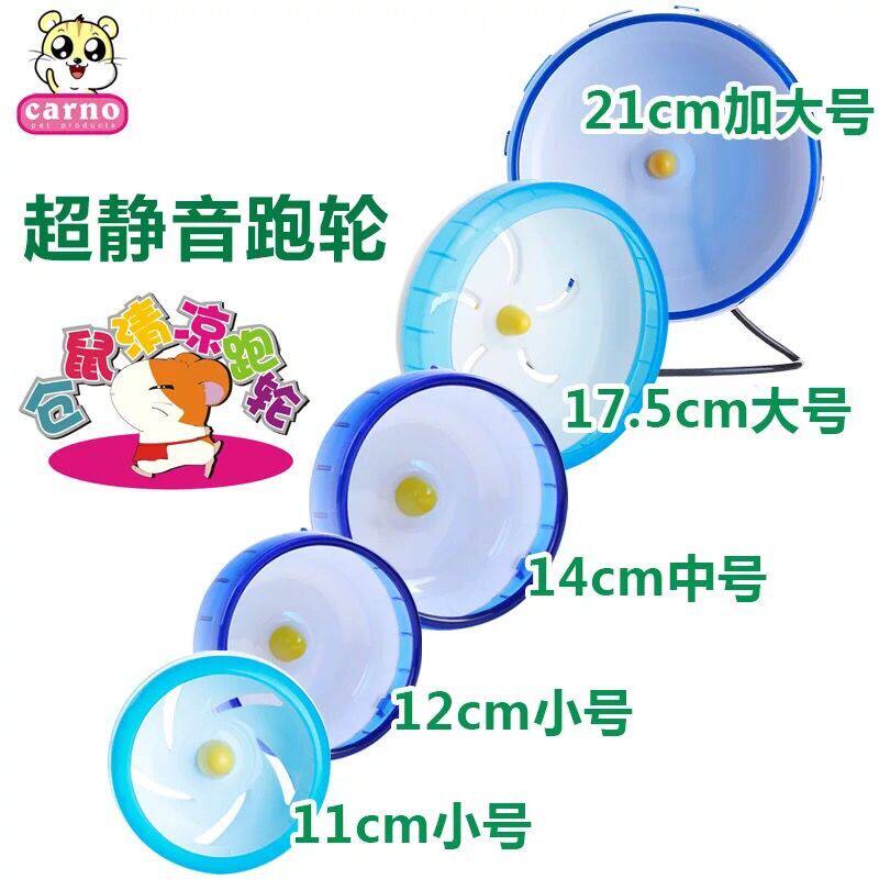 The hamster silent running wheel Carno Cano run wheel without bracket 11 14 17 21cm optional