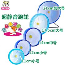 (Tong Tong) hamster silent running wheel Carno Carnot running wheel without bracket 11 14 17 21cm optional