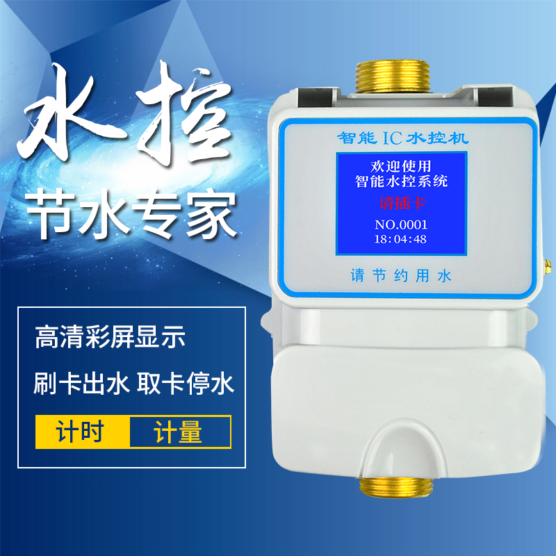 smart ic card water control machine one bathroom split card induction water control timing measurement prepaid - Control Prepaid Card smart ic card water control machine one bathroom split card induction water control timing measurement prepaid - Control Prepaid Card