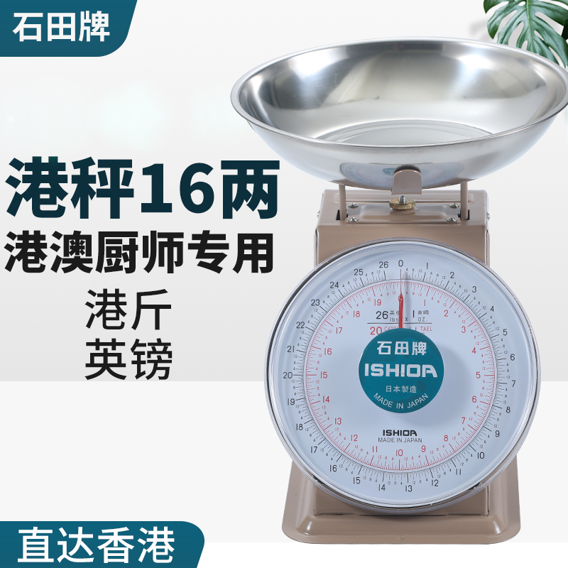 Ishida Brand Hong Kong-Style Scale for Tea Restaurants, Imperial Pound Scale, 0.8kg Hong Kong Jin Scale, Kitchen Scale, Spring Scale, Hong Kong Use
