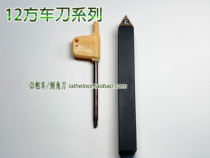 Rough chamfer 12MM12 square 12*12 machine clamp CNC tool bar replaceable blade cutter head ceramic tungsten steel