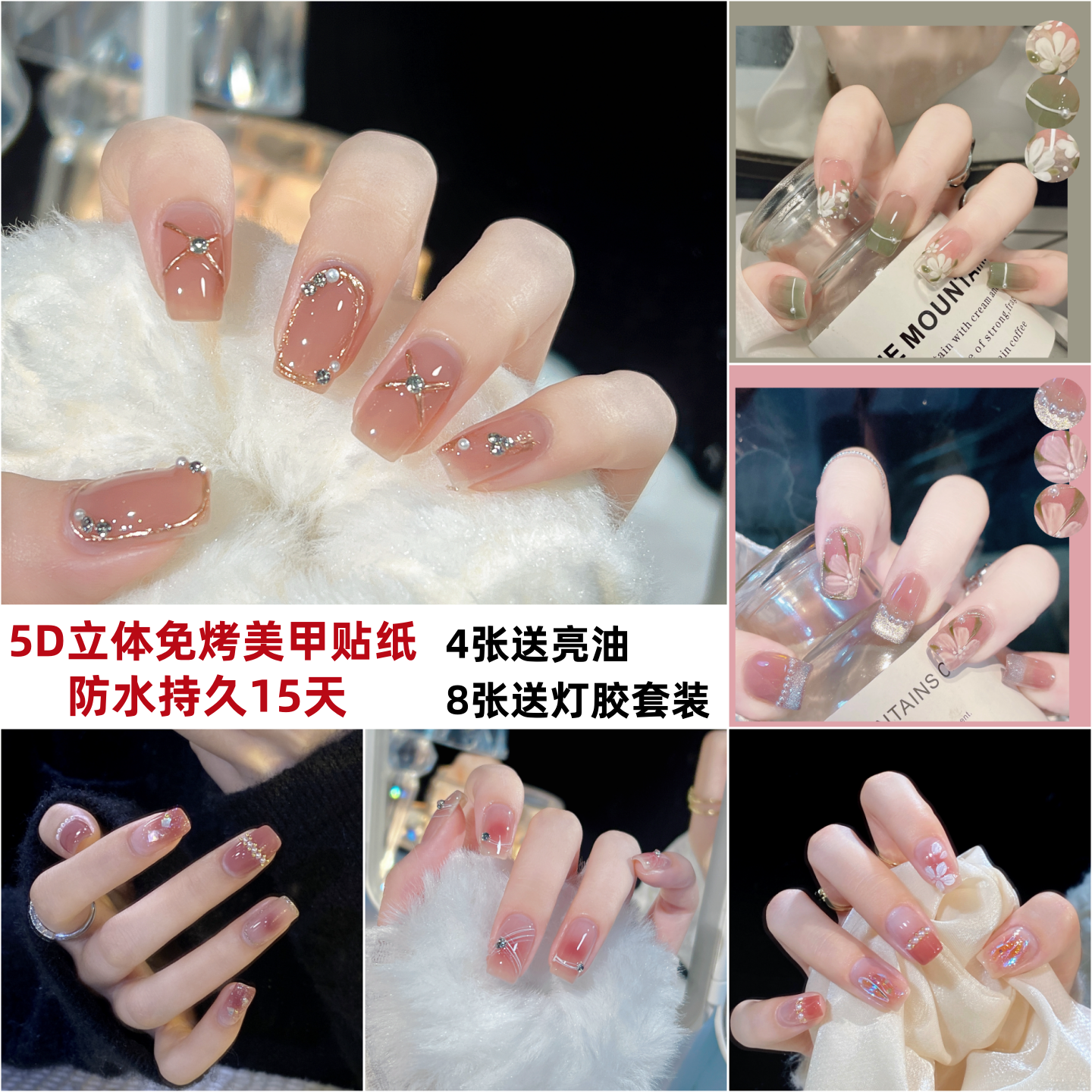 5D立体フリーベイクジェルネイルステッカーフルステッカーネイルステッカーアクセサリー女性用自己粘着ウェアラブルネイルポリッシュフィルムデカール