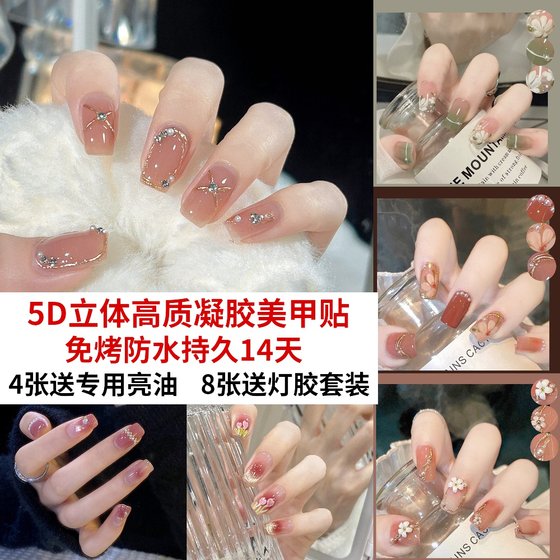 5D gel phototherapy nail stickers, no-bake fully cured nail art stickers, full patch lasting 14 days nail polish film decals