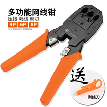 Huafeng Jujian three-use network pliers 4P6P8P multi-function network cable pliers Telephone line pliers Crystal head pliers Electrical pliers