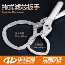 Engine Oil Filter filter Wrench Handcuffs Type Chain Change Oil Machine Tool Machine Filter Wrench Engine Oil Lattice Wrench