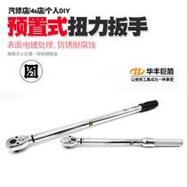 Huafeng giant arrow preset torque wrench 20-100 cattle 60-300 cattle Fly torque wrench sleeve torque wrench