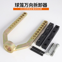 Huafeng giant arrow ball head universal disassembler Ball cage disassembler 9-hole ball cage puller automotive drive shaft separation