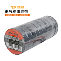 Huafeng giant arrow black 10 rolls of electrical tape Electrical insulation tape Electrical tape Hardware electrical maintenance