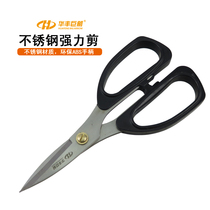 Huafeng Giant Arrow Powerful Stainless Steel Home Scissors Civilian Cut Office Cut Kitchen Scissors Multipurpose Cut Paper Caesarean Cut