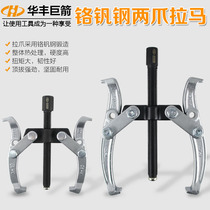 Huafeng Giant Arrow 4 Inch 6 Inch Two Claw Ramama Bearings Ramama Steam Repair Ramah Tool Grade Bearing Demolition Five Gold Tools