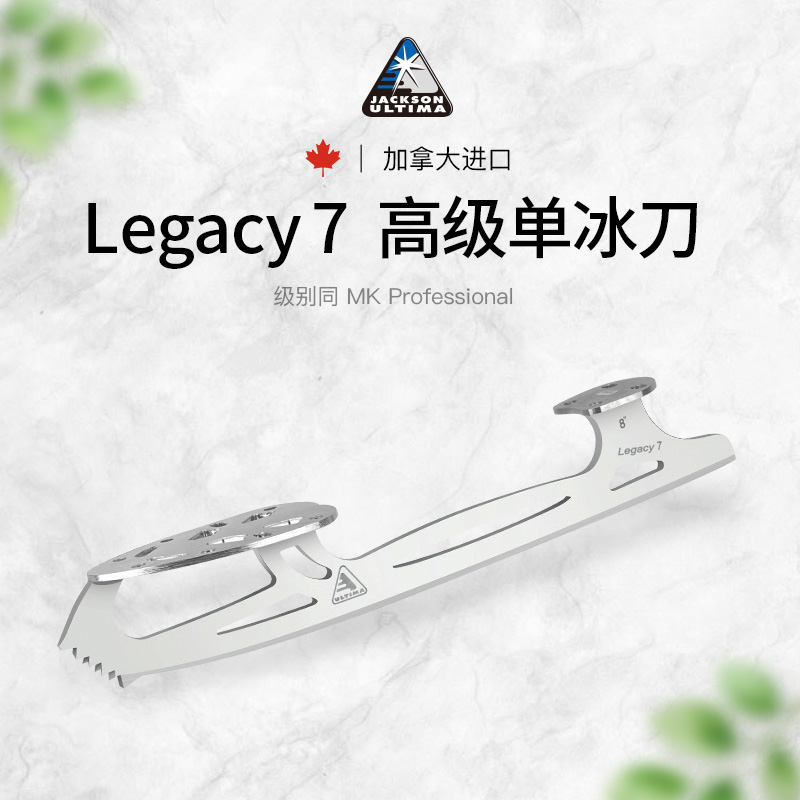 Jackson traditional ice knife Legacy7 sharp blade long-term sliding without grinding figure skating special ice knife