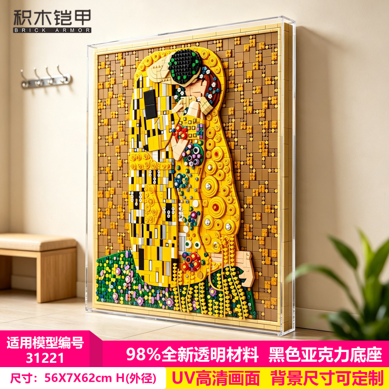 Building Block Armor Is Suitable for Lego 31221 Krime Art Painting Acrylic Photo Frame Dust-Proof High-Definition Display Box Building Block Armor Is Suitable for Lego 31221 Krime Art Painting Acrylic Photo Frame Dust-Proof High-Definition Display Box