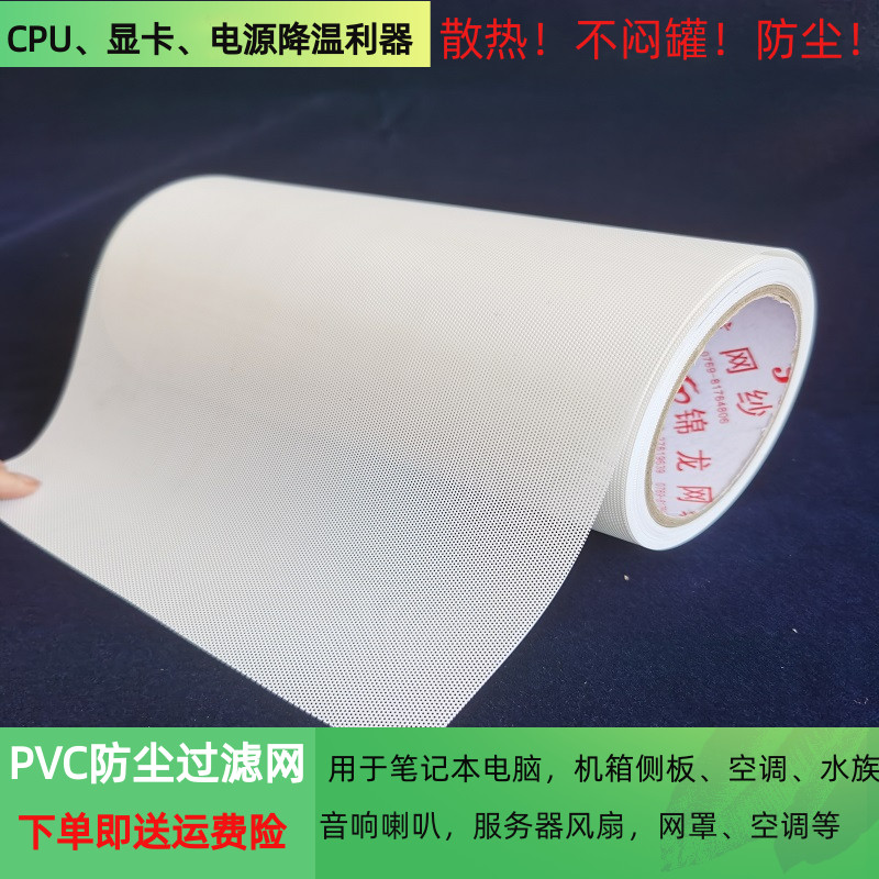 PVC dust-proof net speaker speaker filter speaker audio chassis fan cooling net DIY insect-proof ant white