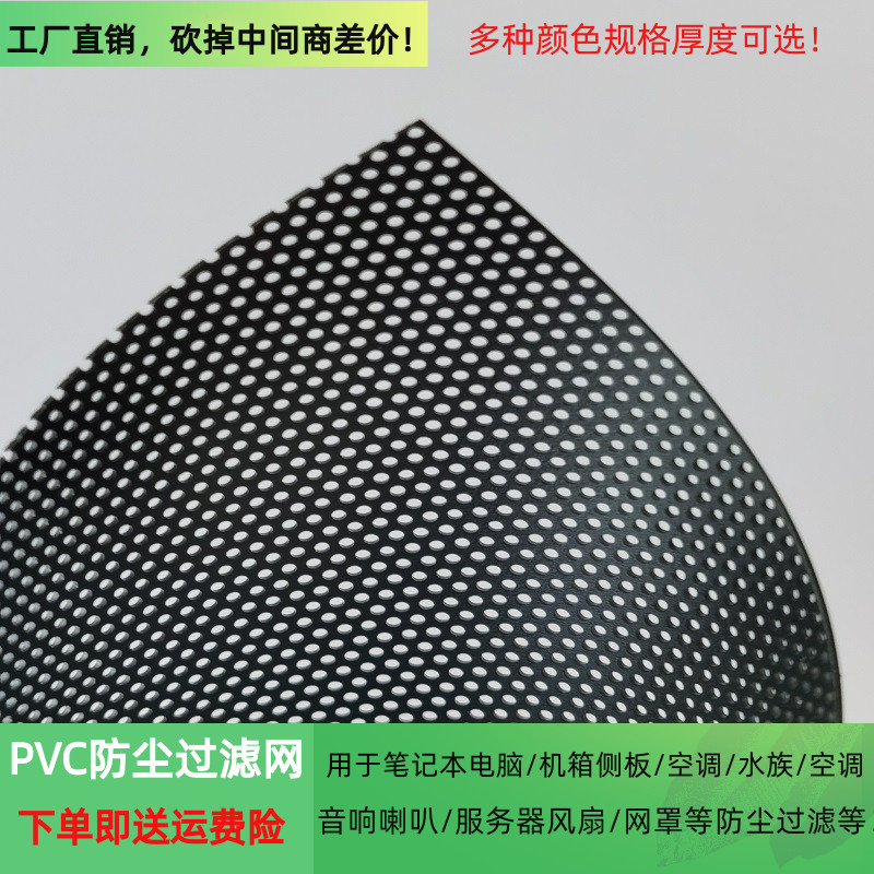 PVC black dust-proof net speaker speaker filter speaker audio chassis fan cooling net DIY insect-proof ant