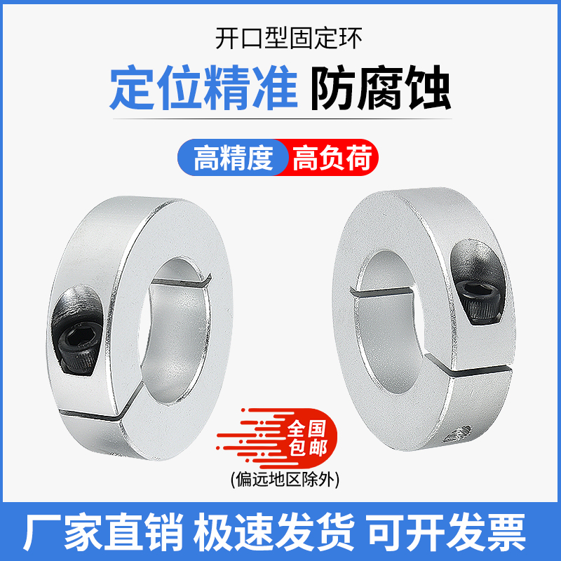 Optical shaft fixed ring Bearing Fixed ring Spindle pressure thrust ring Sleeve Aluminum limit ring locator C-ring 82030