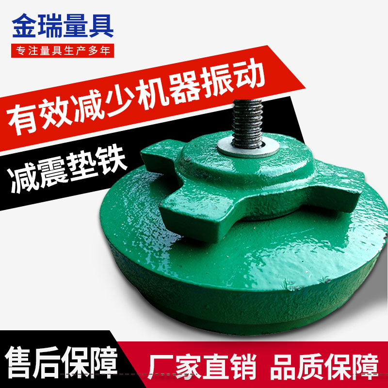 S78 circular machine tool cushion iron shock-absorbing cushion iron heavy-duty shock-absorbing cushion iron CNC machine tool horizontal foot pad
