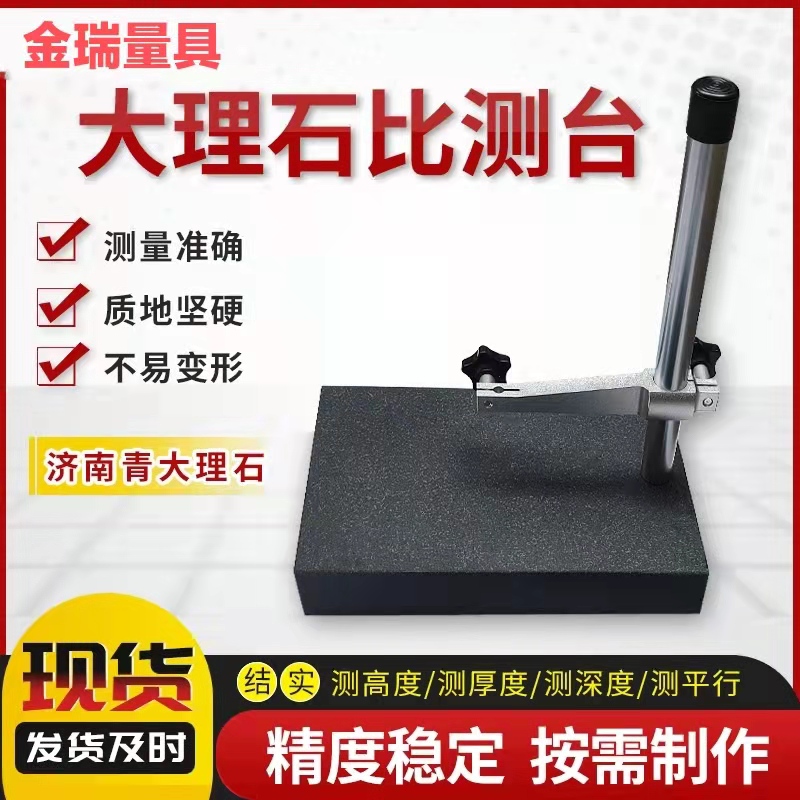 High-precision 00-level marble comparison table height gauge marble platform measuring seat micrometer marble table seat