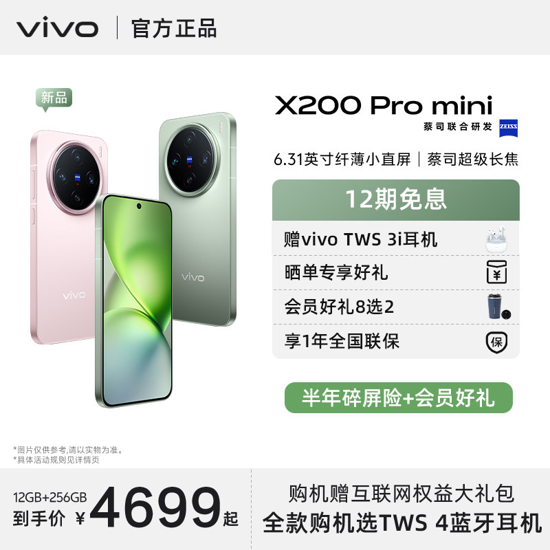vivo X200 Pro mini手机x200promini官方正品x200mini小屏旗舰viv评价