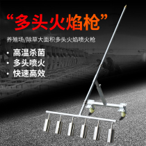 Multi-head flame gun farm pigsty pig farm disinfection gas spray gun head burning blowtorch