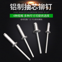 Aluminum extraction core rivet upholstery nail suction core rivet aluminium pull nail pull rivet with complete specifications