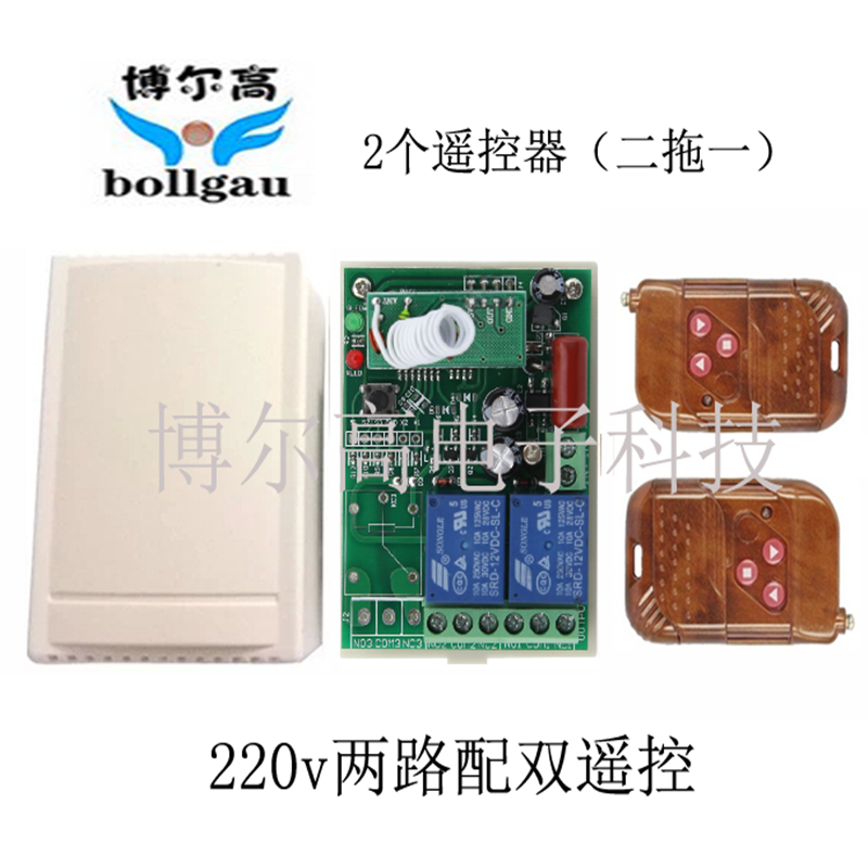 220v two-way learning type wireless remote control switch motor positive reversal lamp controller double remote control two drag