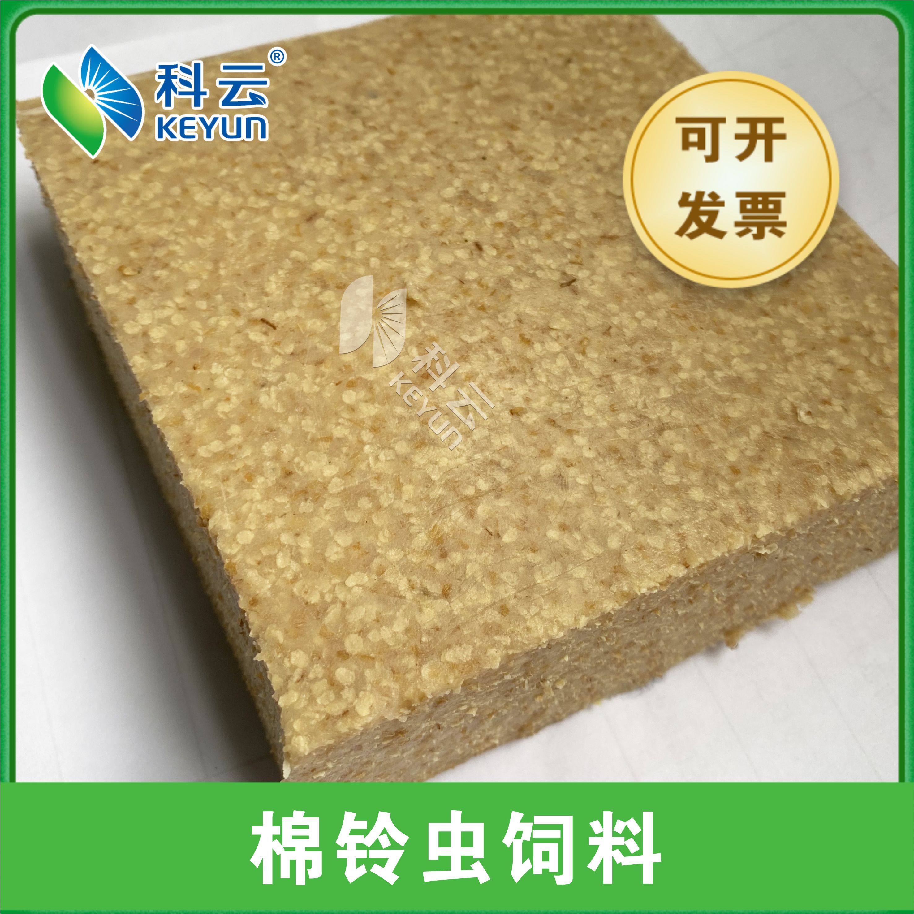 棉铃虫人工饲料1斤试验昆虫饲养