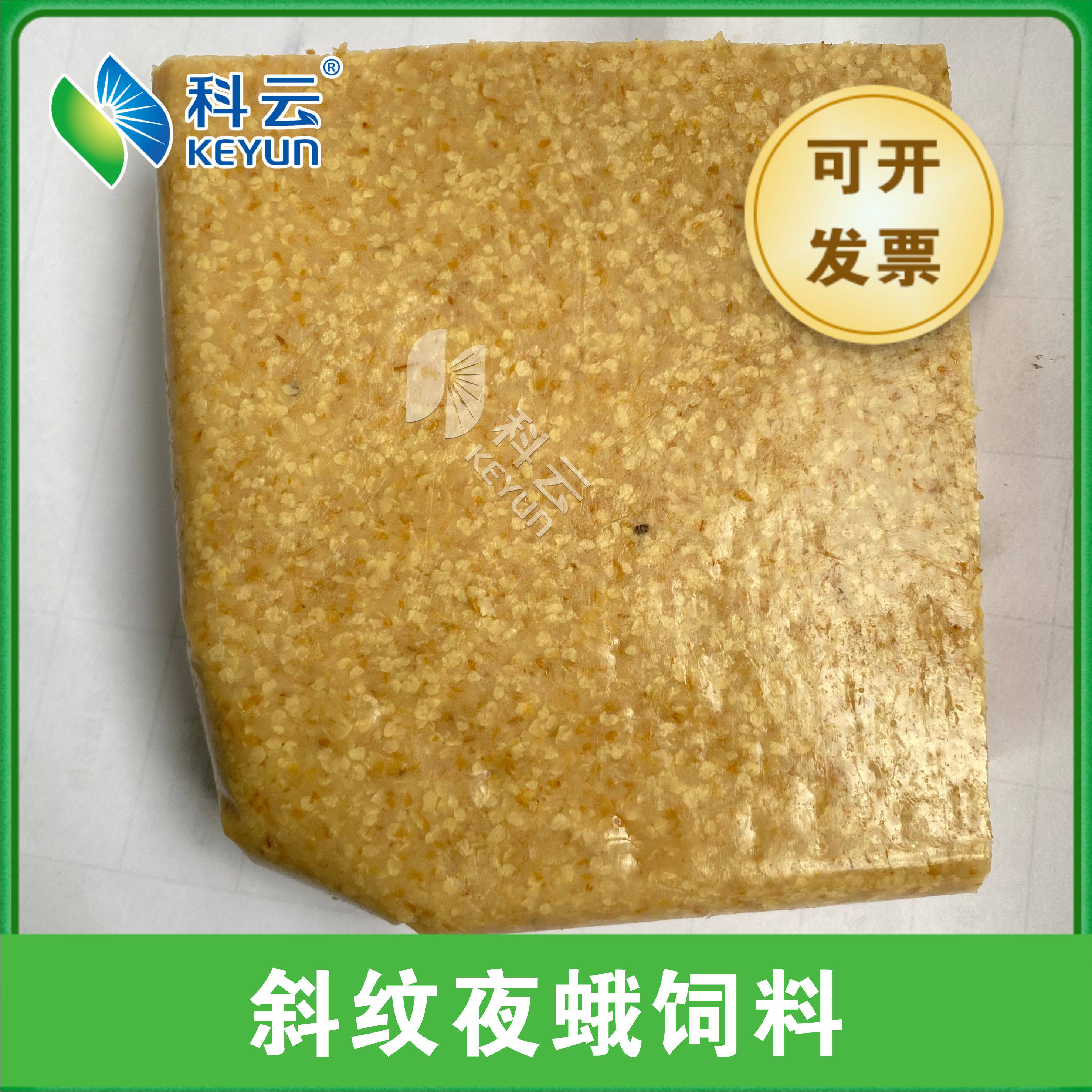 【科云】斜纹夜蛾人工饲料1斤昆虫饲养