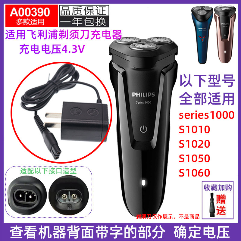 Apply Philips series1000S1010S1020S10501060 A00390 Shaver Charger Line-Taobao