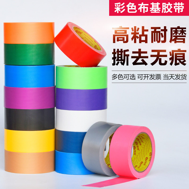Color cloth-based adhesive tape decades-high adhesive waterproof adhesive tape stall marker sticky strips vigorously rubberized carpet hand ripping-Taobao