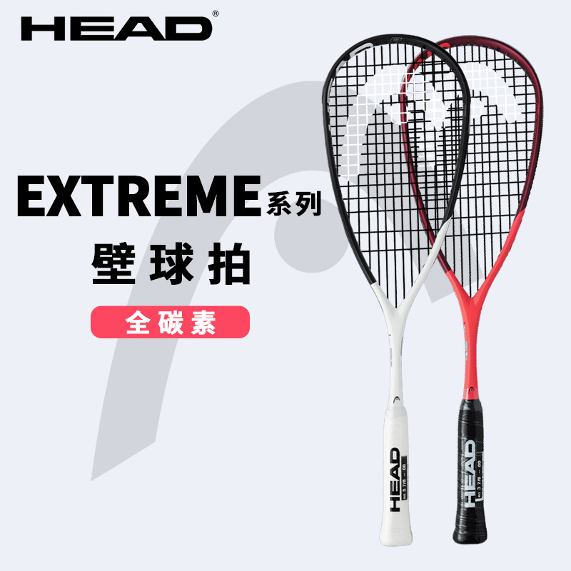 HEAD Hyde squash racquet Full Carbon Speed Men's Competition beginner training Squash EXTREME-Taobao