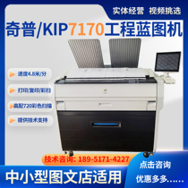 Deposit KIP7170 project large drawing copier A0 blueprint printer CAD plotter